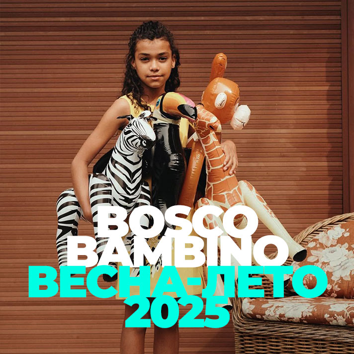 BoscoBambino Весна-Лето 2025